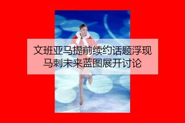wen-ban-ya-ma-ti-qian-xu-yue-hua-ti-fu-xian-ma-ci-wei-lai-lan-tu-zhan-kai-tao-lun-2-507.jpg